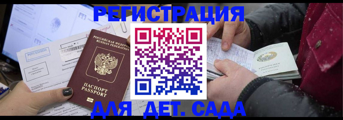 временная регистрация купить в Забайкальском крае