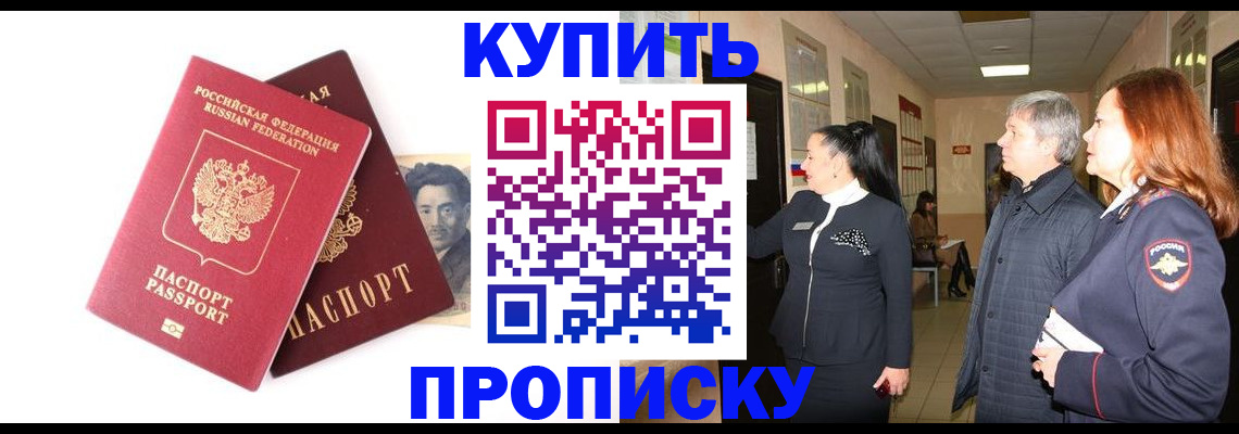 прописка в квартире в Забайкальском крае