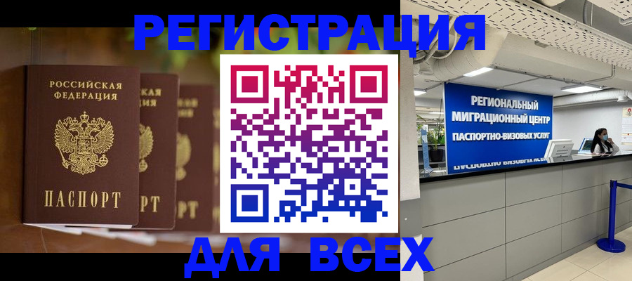 миграционный учет в Забайкальском крае