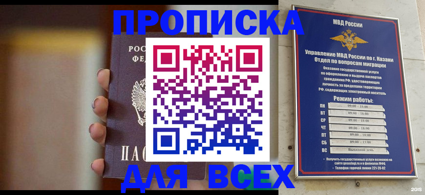 прописка законно в Забайкальском крае