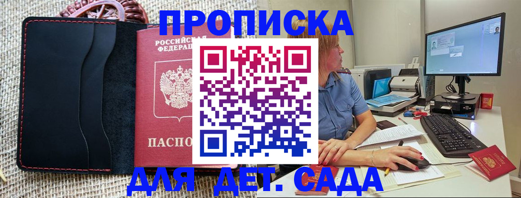 прописка регистрация в Забайкальском крае