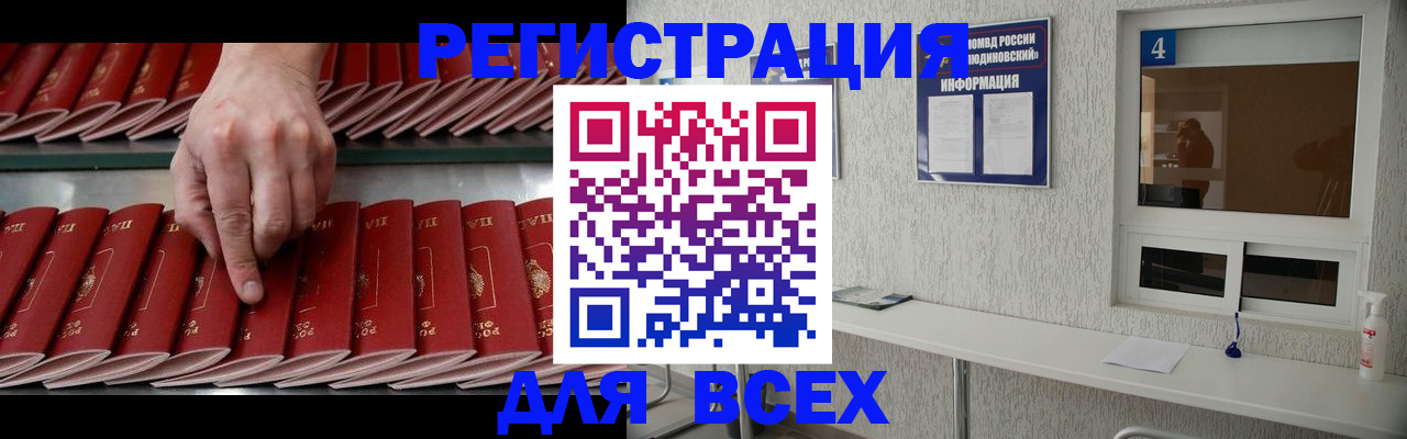 прописка регистрация в Забайкальском крае
